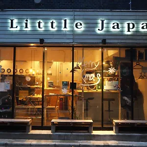 リトルジャパン 日本